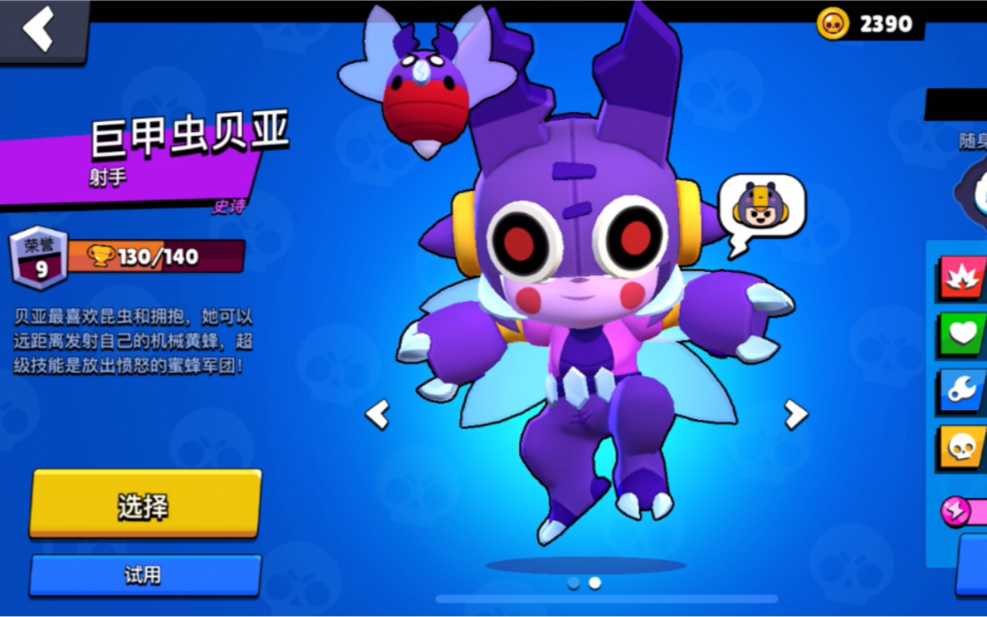 活动作品荒野乱斗巨甲虫贝亚皮肤实战