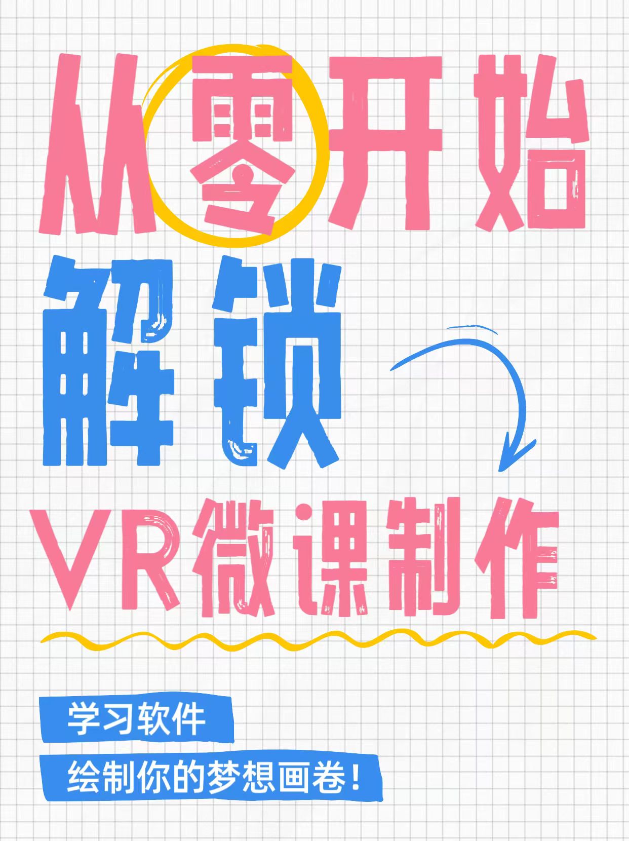 零基础制作VR全景交互式微课,不需要自己制作VR,复制链接就可以哔哩哔哩bilibili