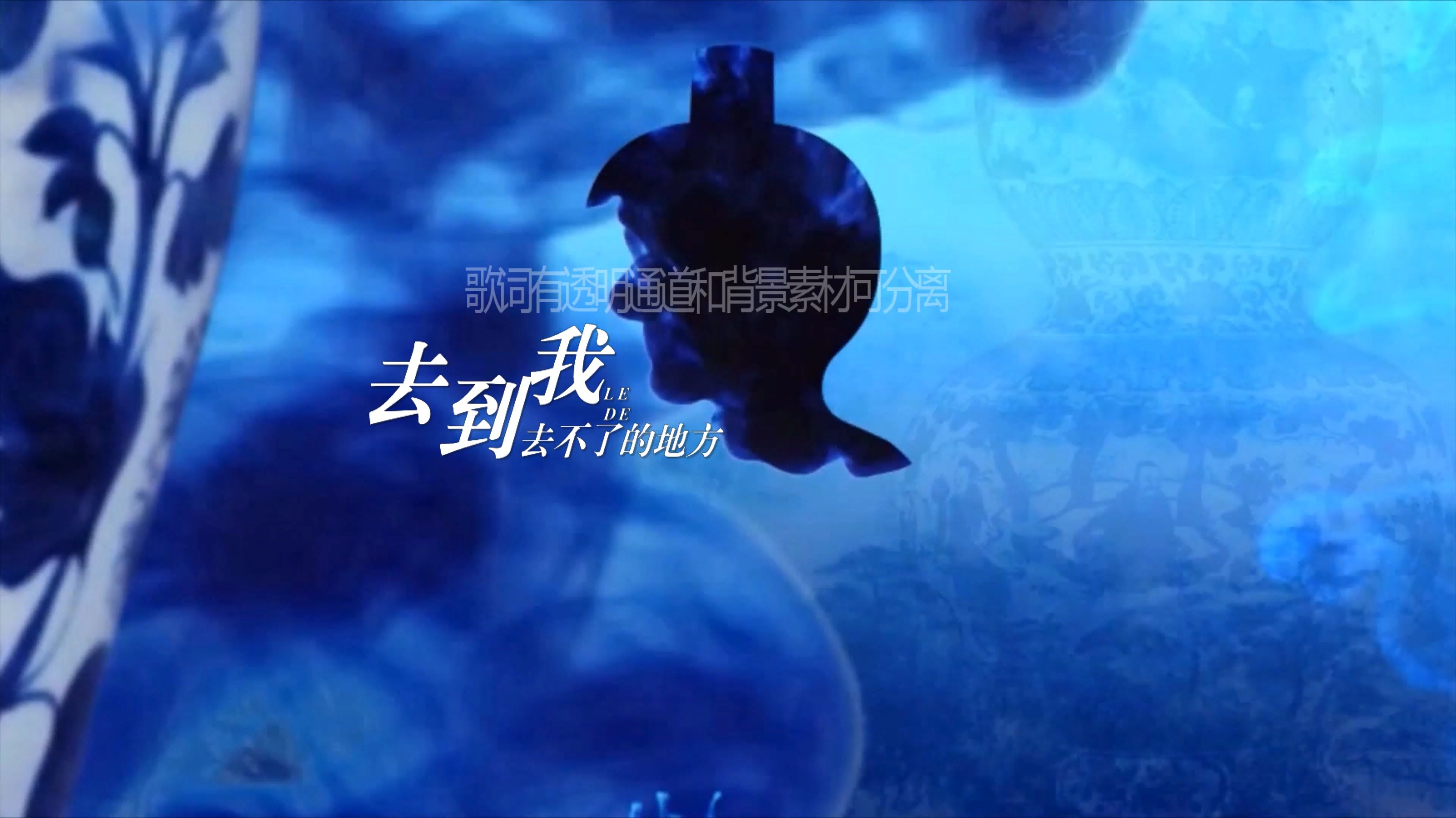 周杰伦 - 青花瓷 歌词排版透明通道