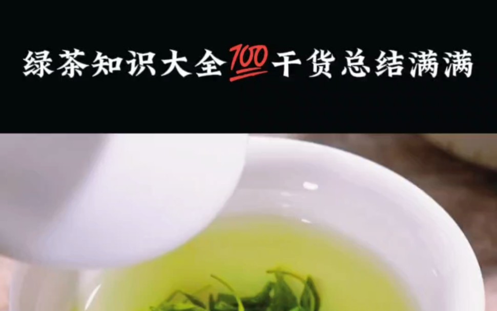 绿茶的保质期一般在12月18个月,建议绿茶当年品饮,时间久的绿茶,如果储存不得当,就会失去绿茶的品质风味,这会出现“当年宝,隔年草“的评价....