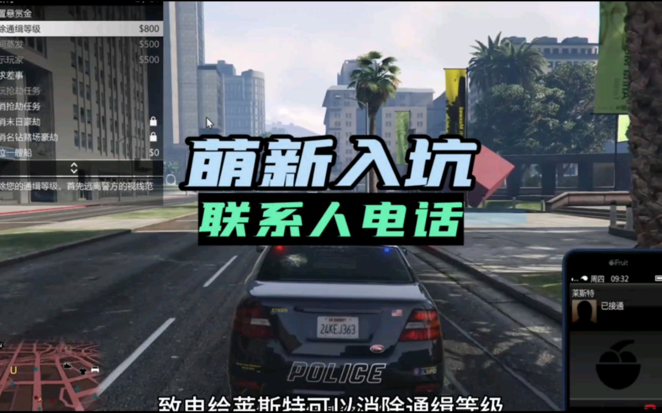 【GTAOL】GTA线上玩家必须要知道的几个联系人电话网络游戏热门视频