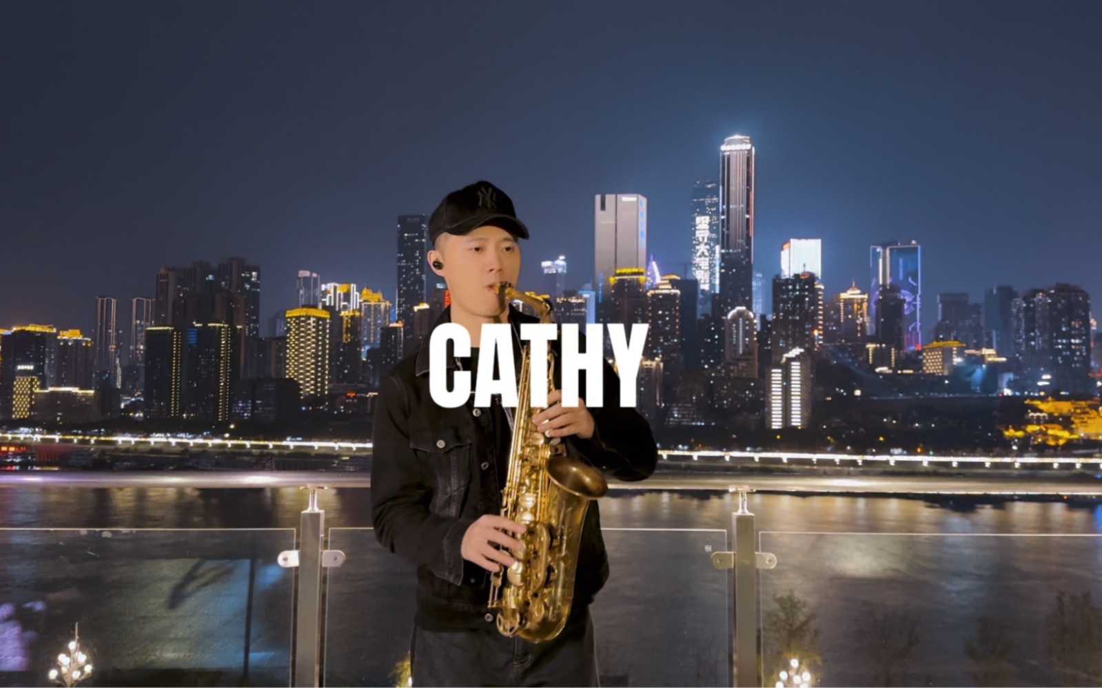 我大重庆的夜景确定顶,来上一曲 《CATHY》哔哩哔哩bilibili