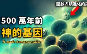 Video herunterladen: 科學家發現人體被編輯過的基因，500萬年前神秘出現！