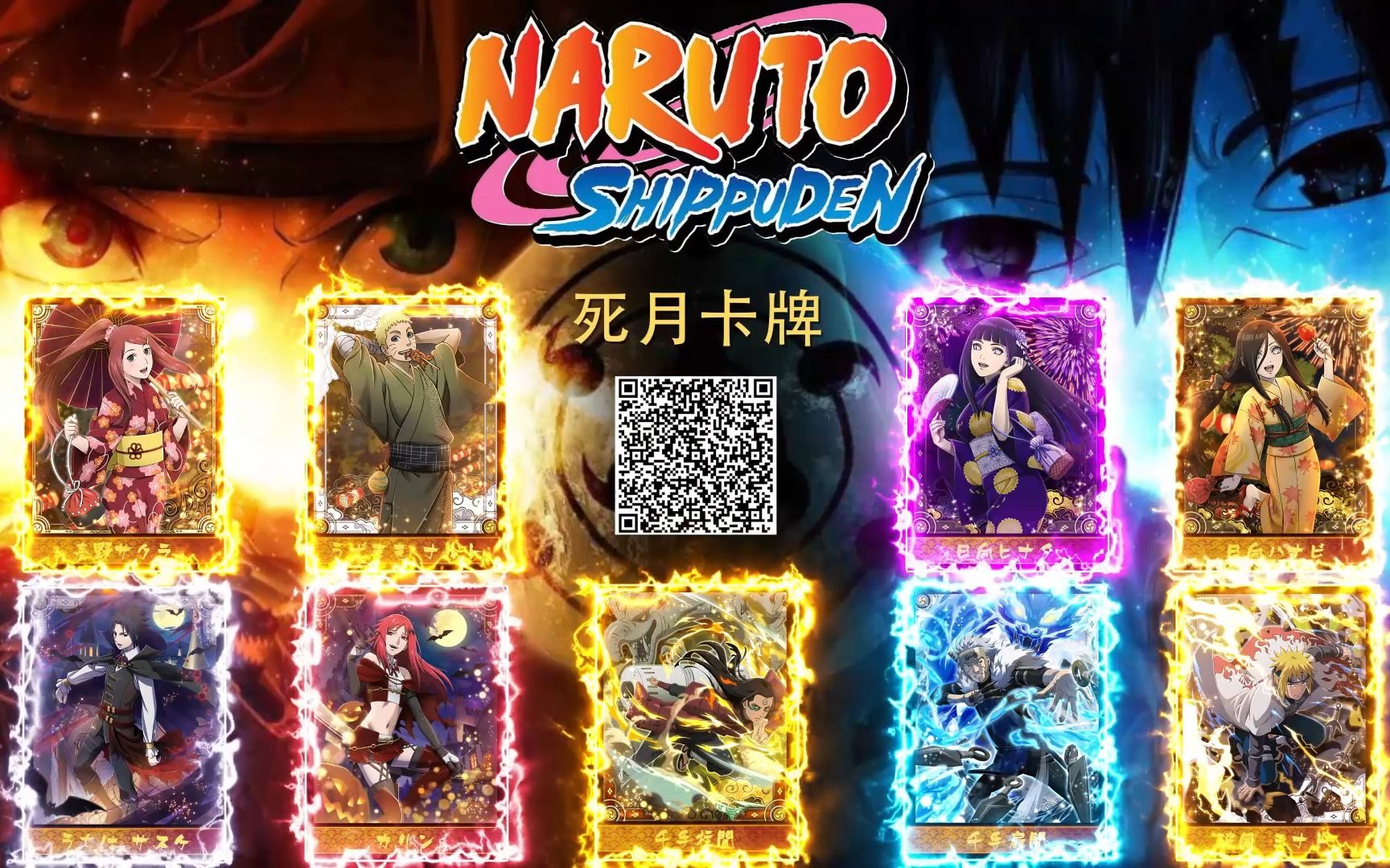 死月卡牌-火影忍者