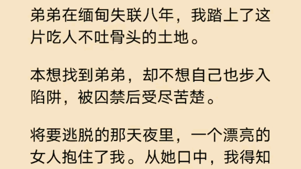 [图]弟弟在缅甸失联八年，我踏上了这片吃人不吐骨头的土地。