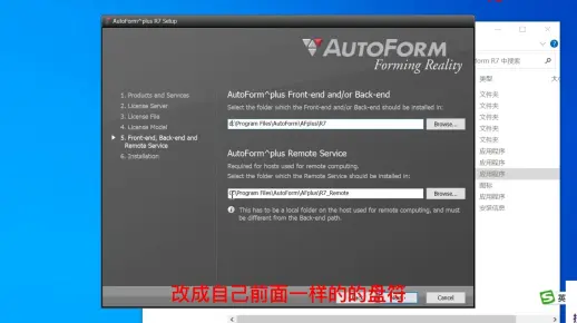 Autoform R7 CAE冲压钣金分析软件单独视频安装教程