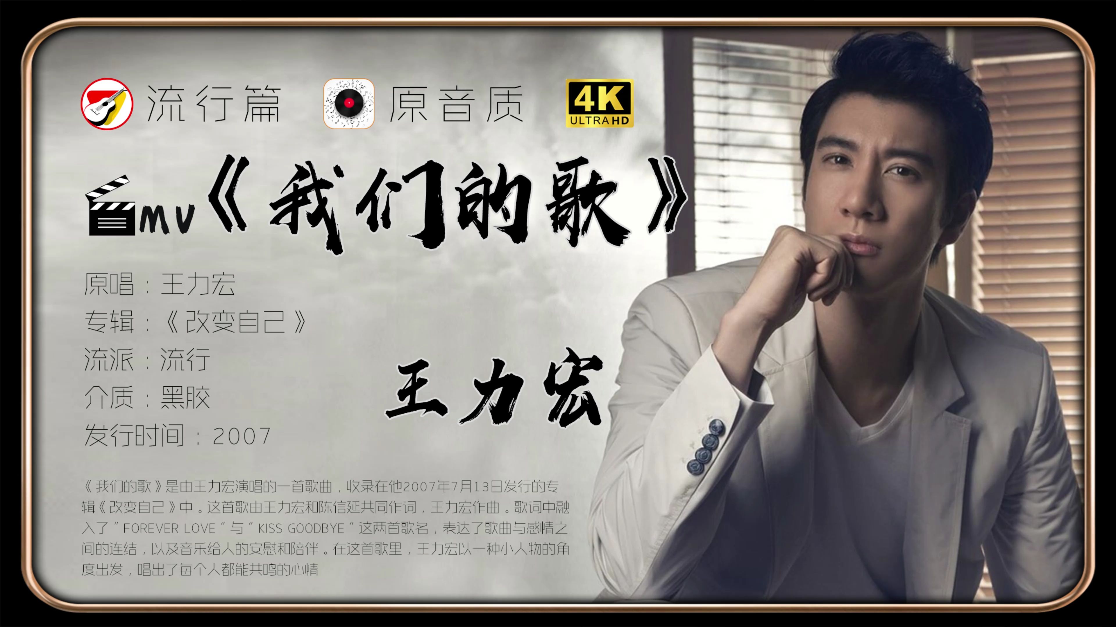 王力宏《我们的歌》高清mv 情人总分分合合,可是我们却越爱越深,认识