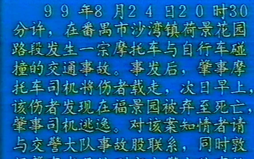 【广东电视资料】1999年9月12日 广州番禺市翡翠台本地插播有线广告哔哩哔哩bilibili