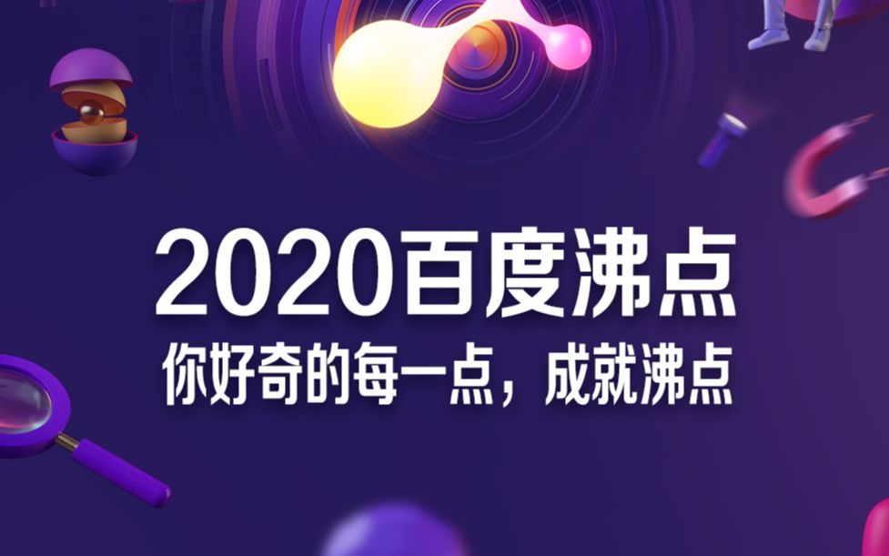 [图]2020年度记忆，重温今年最真实的样子【年度大事件总结】