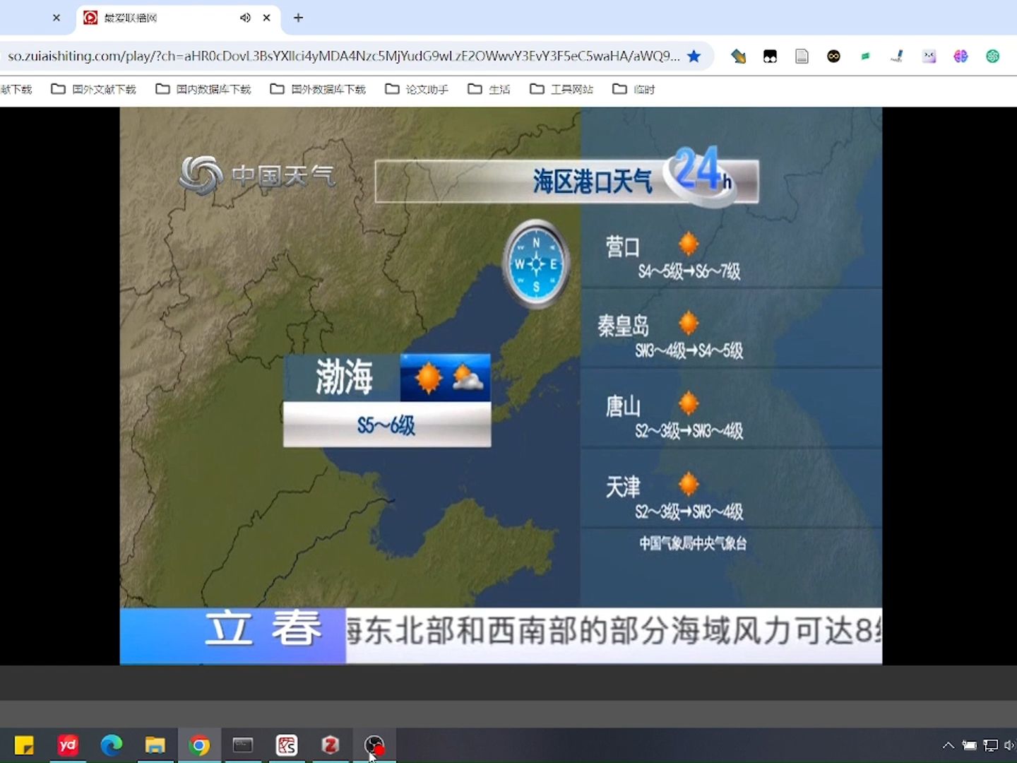 【中国天气频道】海区港口天气预报哔哩哔哩bilibili