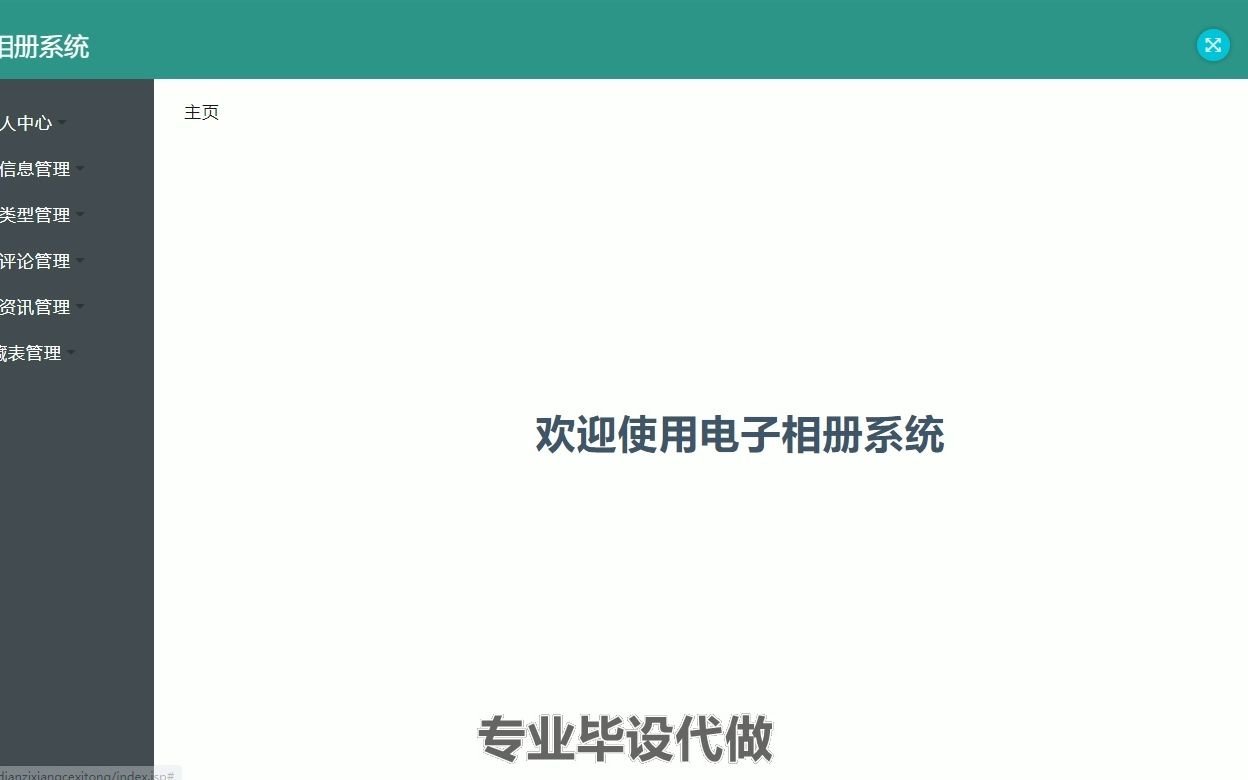 java基于Spring框架的电子相册系统设计与实现idea哔哩哔哩bilibili