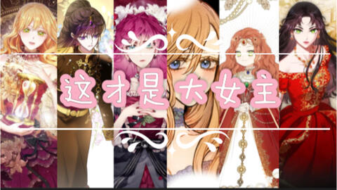 漫画pv 恋爱手游的男主都很危险 穿越成恋爱手游中的反派 不论如何选择 结局都是死亡 哔哩哔哩 Bilibili