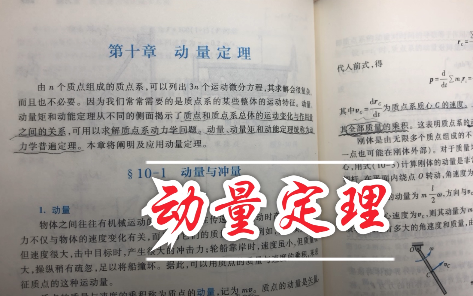 [图]［哈工大第八版理论力学］第十章 动量定理 课后习题答案讲解 10-1