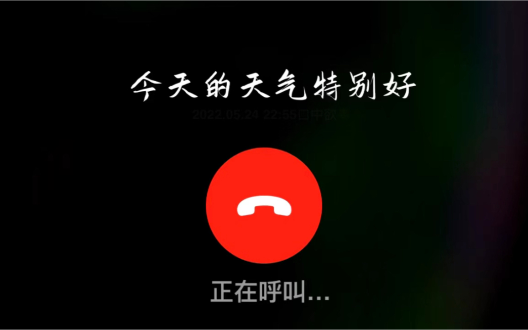 [图]配音50｜今天的天气特别好，我想打电话告诉你，告诉你，我这边的天，它是怎样的蓝，白云是怎样的白，可是你早已不属于我了