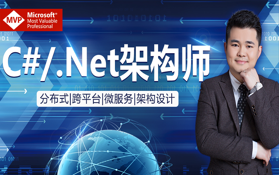 2020最新高级进阶.Net架构师实战教程合集(C#/高并发/微服务/跨平台/缓存/手写ORM/IOC/.Net Core/ASP.NETCore B0018哔哩哔哩bilibili