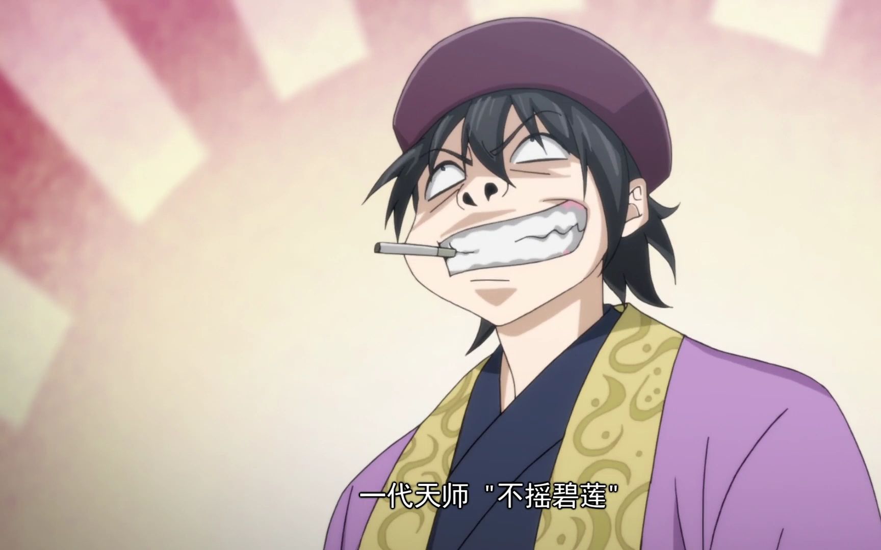 一代天师 不摇碧莲 哈哈哈哈