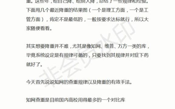 662怎样降低知网重复率?哔哩哔哩bilibili