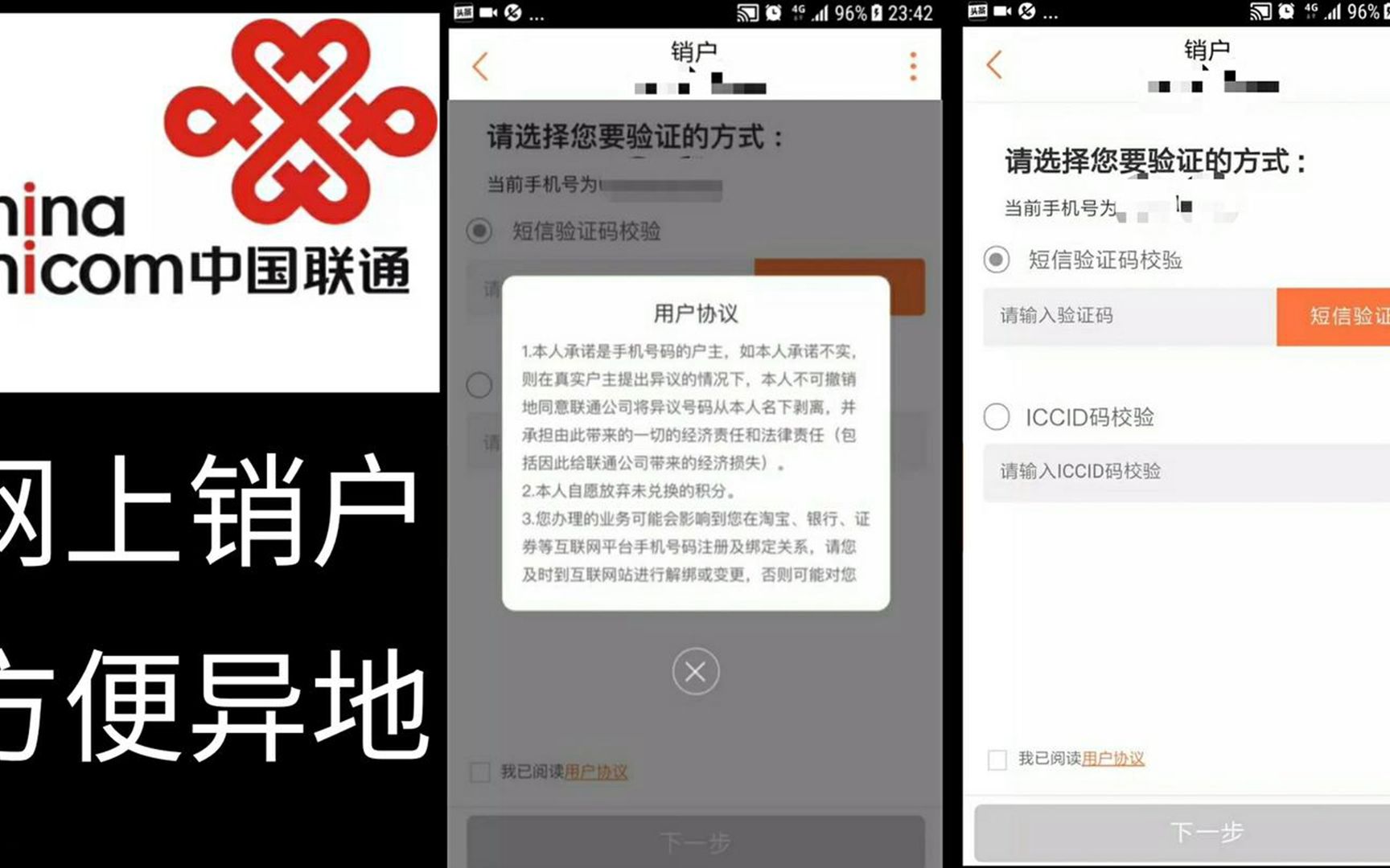 2018中国联通“亲民行动”可异地网上注销手机号2018中国联通“亲民行动”可异地网上注销手机号,祺盟网络哔哩哔哩bilibili