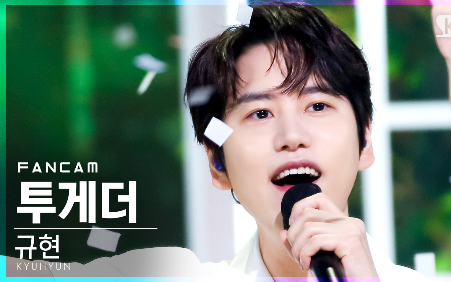 【圭贤】210711 新曲" together" 人气歌谣打歌舞台 4k超清横拍竖拍