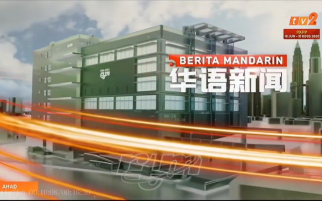 [图]马来西亚广播电视台二频道 华语/英语/泰米尔语新闻（RTM tv2 Berita Mandarin/Inggeris/Tamil）历年片头（1978—Kini）