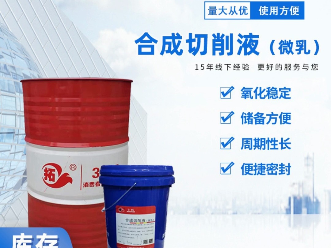 万能切削液,保护设备,提升质量