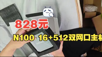 Video herunterladen: 可能是最有性价比的N100主机简单开箱，火影T8plus