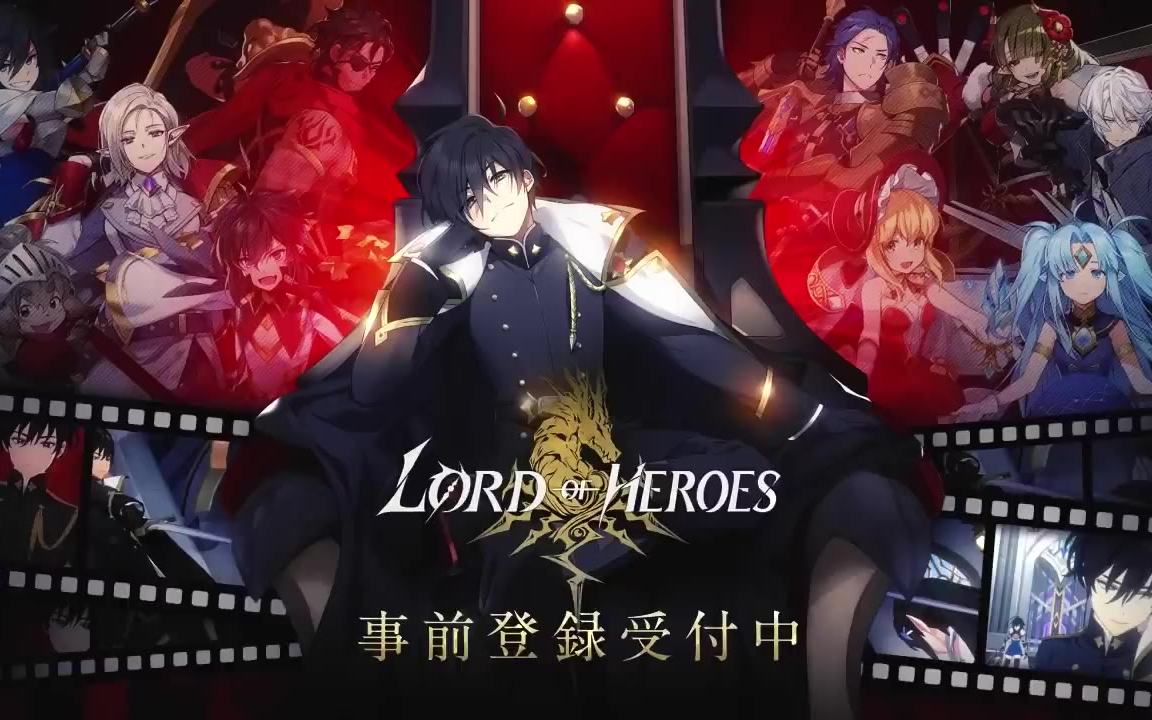 [图]【Lord of Heroes】日版角色介绍PV（更新至阿莱芙）【英雄之王】