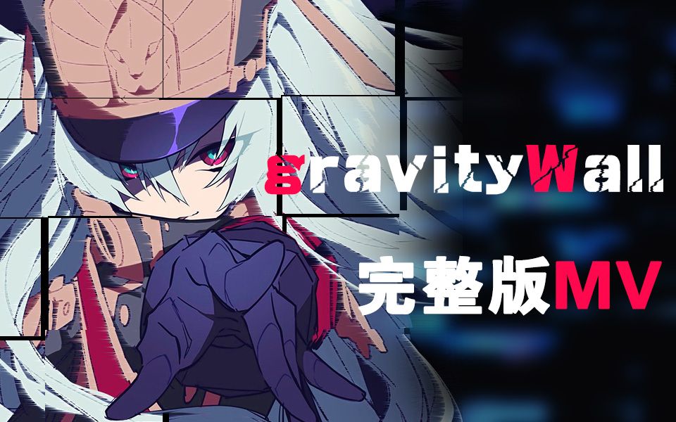 [图]【Re：Creators/伪·飞剑神曲/泽野弘之】gravityWall_完整版MTV[歌词附]