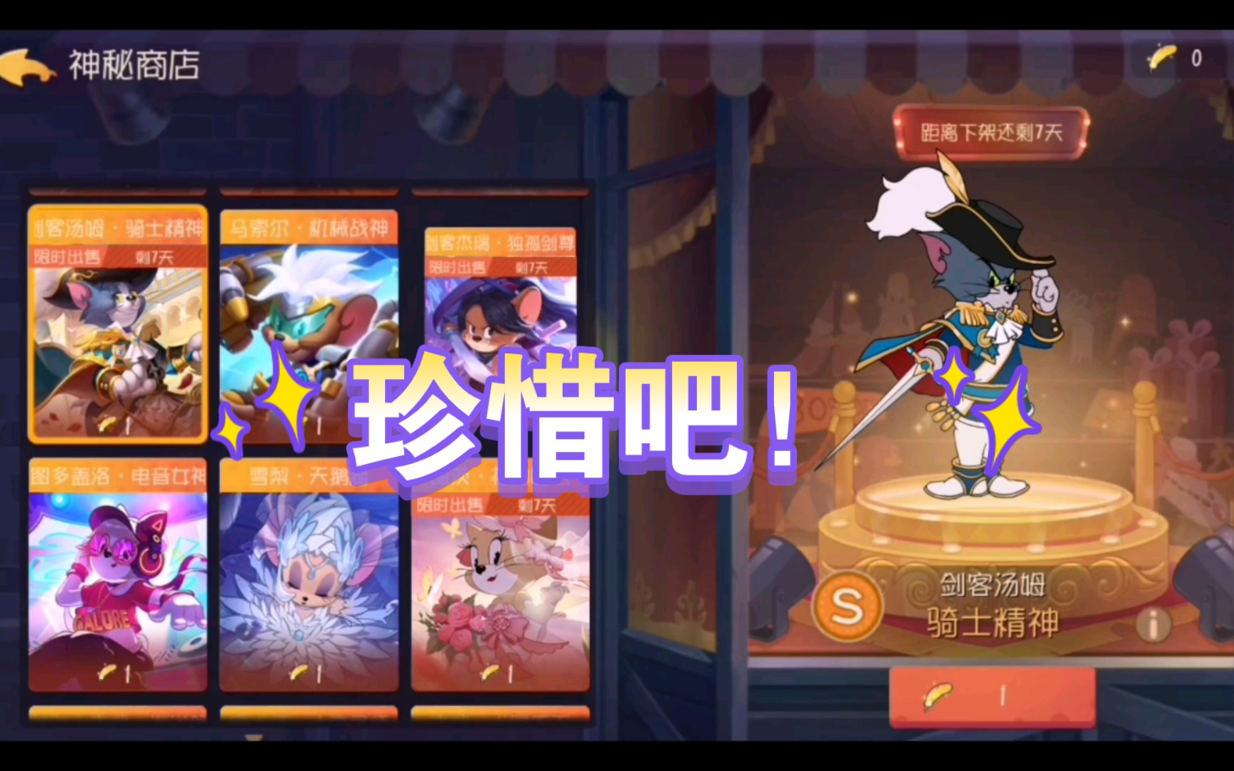 吐槽猫和老鼠:珍惜现在能白嫖s(货架皮)