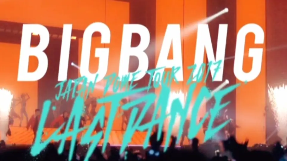 BIGBANG】BIGBANG JAPAN DOME TOUR 2017-LAST DANCE-FM @ TOKYO DOME 