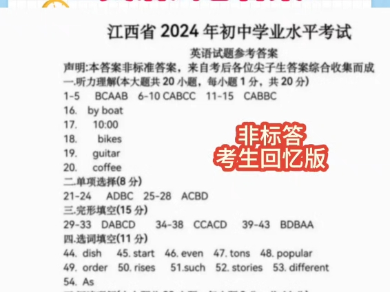 2024江西中考英语试卷答案回忆版,附中考作文参考范文#2024中考 #2024江西中考 #中考英语 #江西中考英语 #多地中考作文出炉哔哩哔哩bilibili