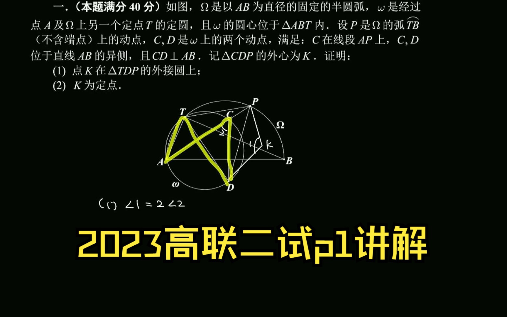 2023高联二试p1讲解哔哩哔哩bilibili