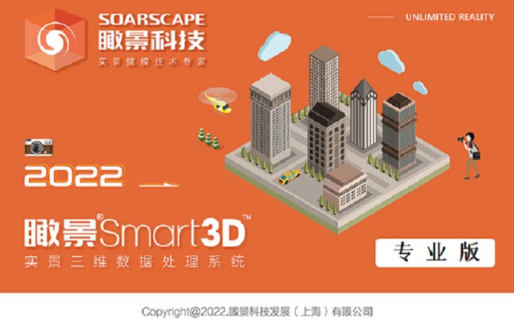 瞰景Smart3D软件培训系列01软件介绍哔哩哔哩bilibili