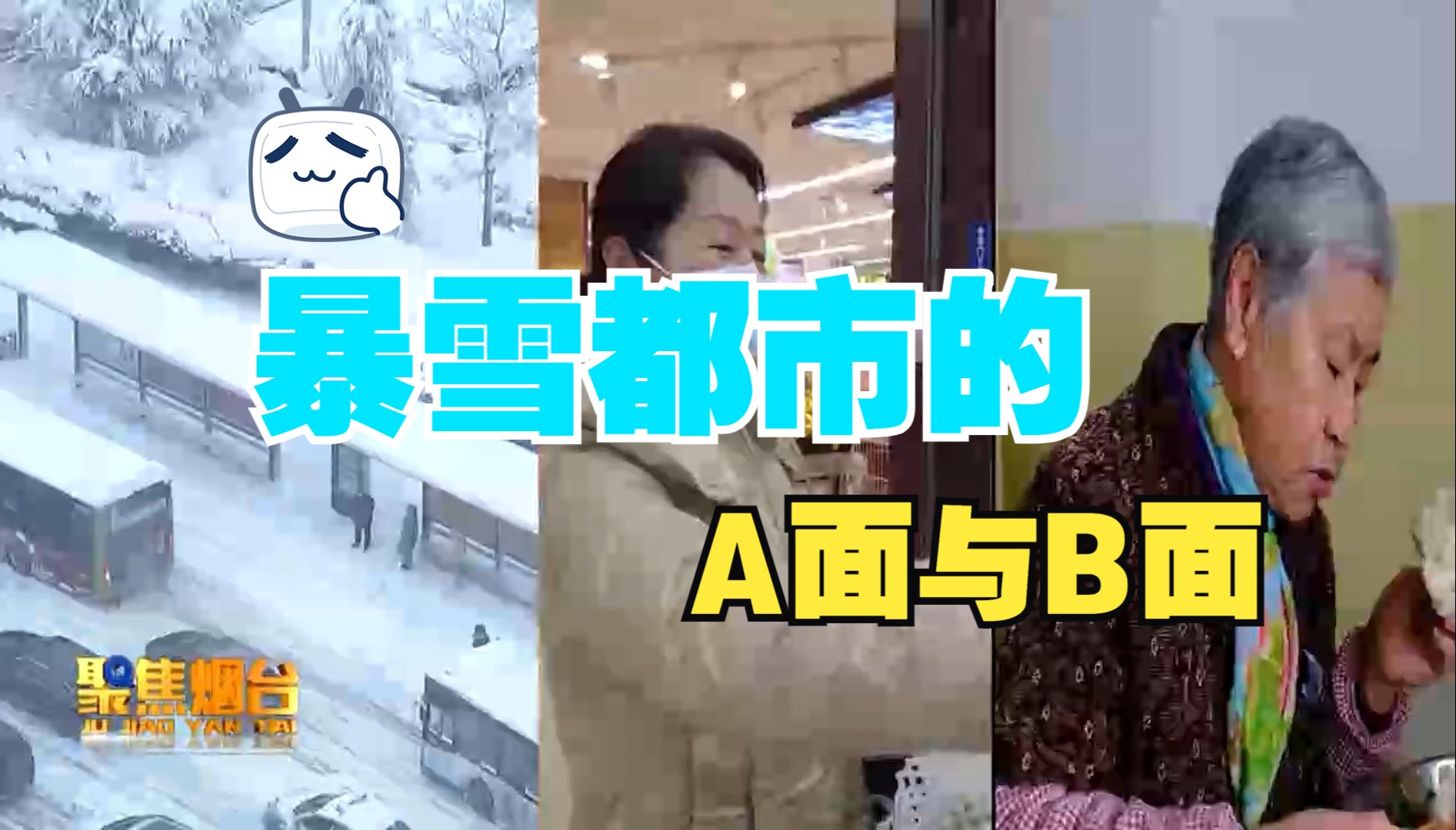 暴雪都市的A面与B面哔哩哔哩bilibili