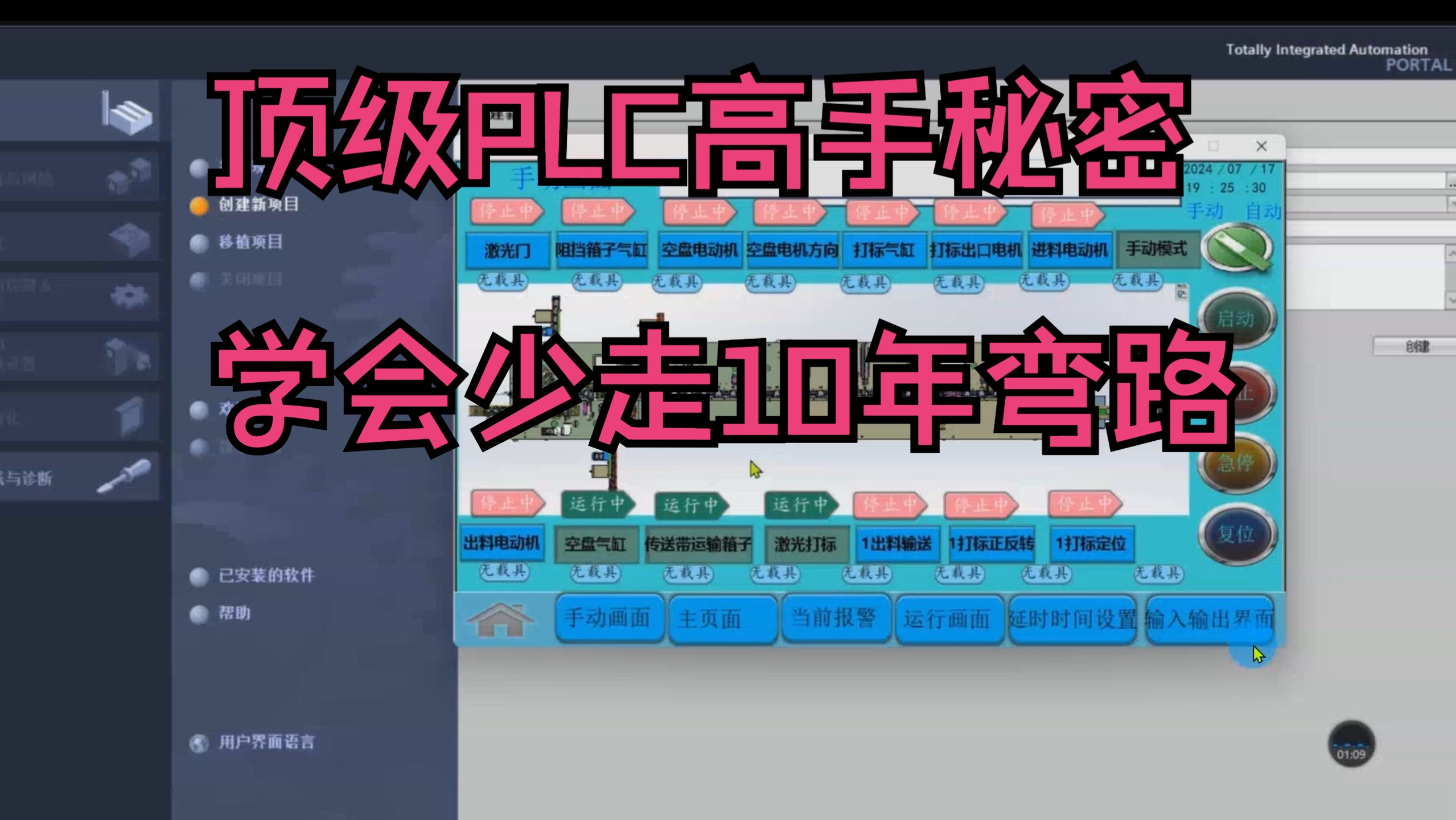 PLC初学者盲目的自学只会害了你,PLC初学者搞懂这个完整项目程序框架写程序就非常简单哔哩哔哩bilibili