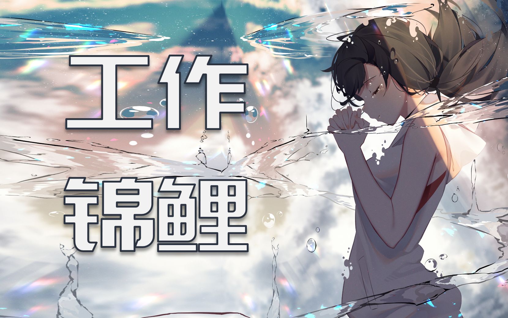 95%的人做简历踩过的坑!哔哩哔哩bilibili