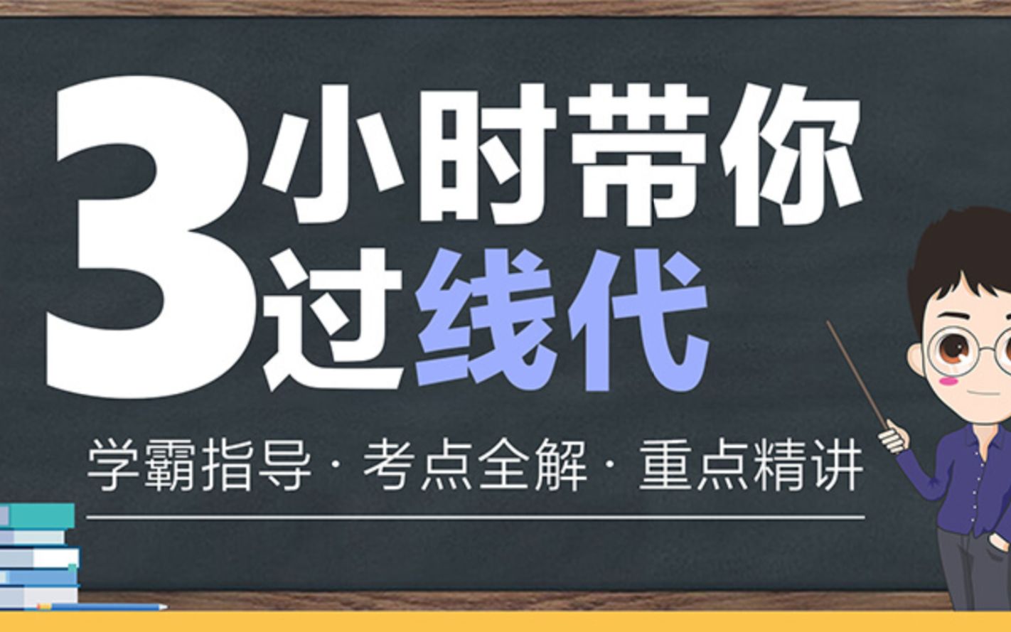 [图]【线代高分讲解】清华学长3小时带你过线代/线性代数/期末考试/考试周/考试