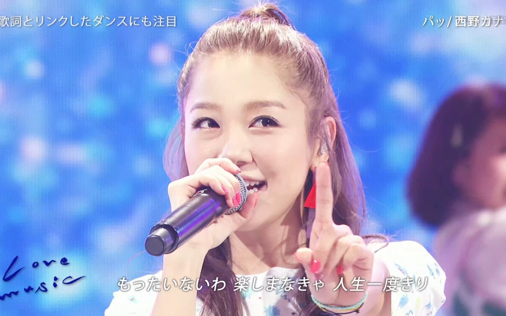 170515 西野カナ - パッ (17.05.15.Love Music)_哔哩哔哩 (゜-゜)つロ 干杯~-bilibili