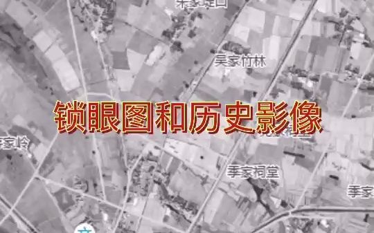 [图]奥维互动地图中查看锁眼图和历史影像