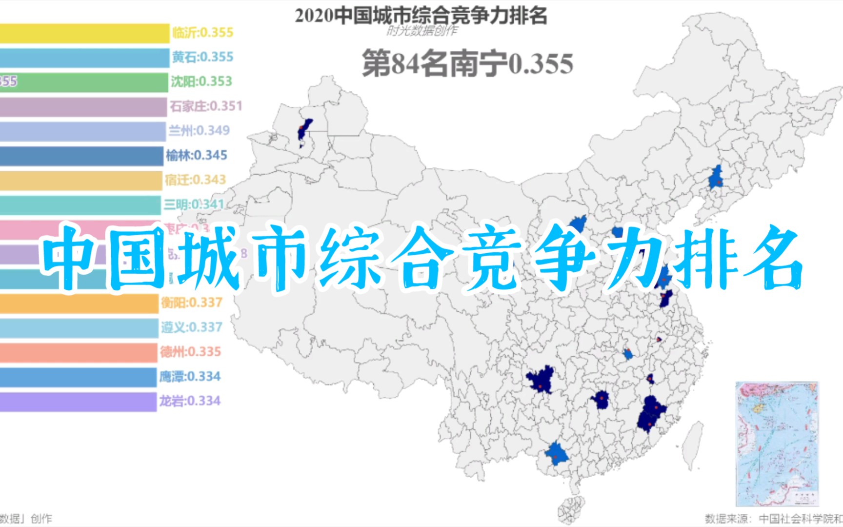 2020年中国城市综合竞争力排名哔哩哔哩bilibili