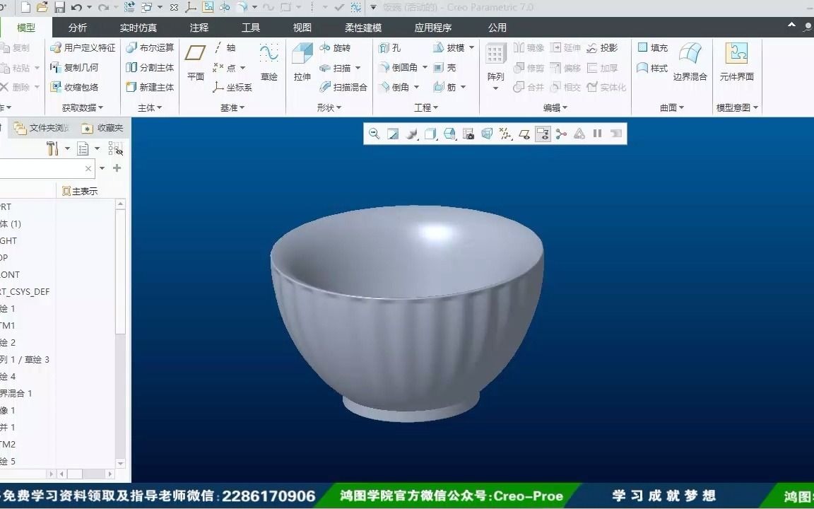 Proe/Creo曲面造型花纹碗哔哩哔哩bilibili