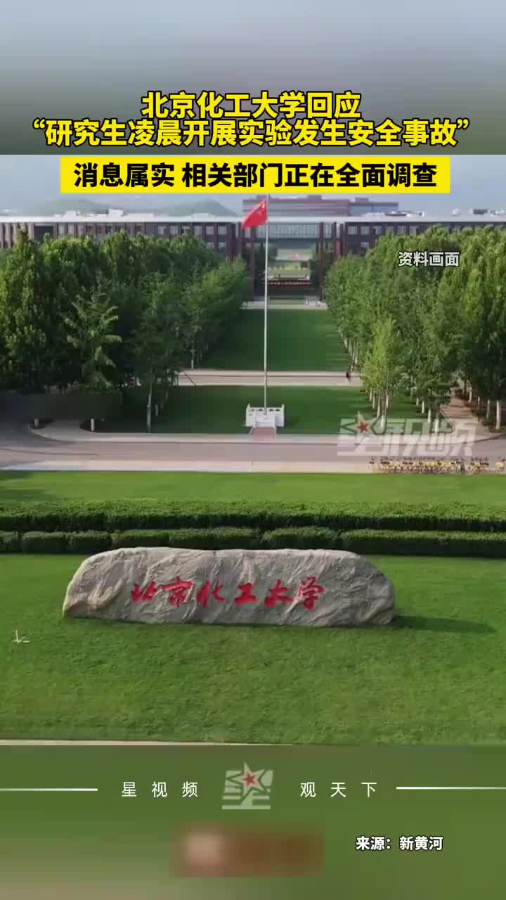 研究生做实验时左手受伤，三根手指预计难以保留，校方回应