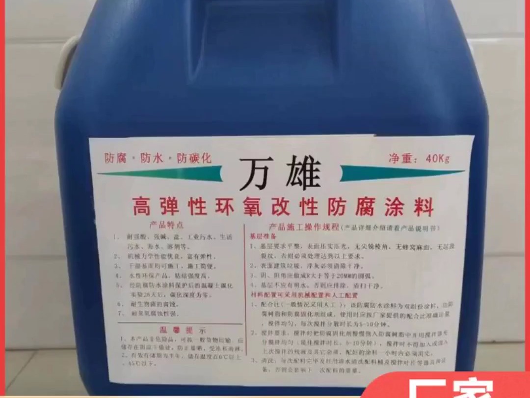 RLFA水性聚乙烯防腐涂料(污水厂)锡林郭勒 PEO水性防腐防水涂料 15632664444 货到付款 #氰凝防腐涂料哔哩哔哩bilibili