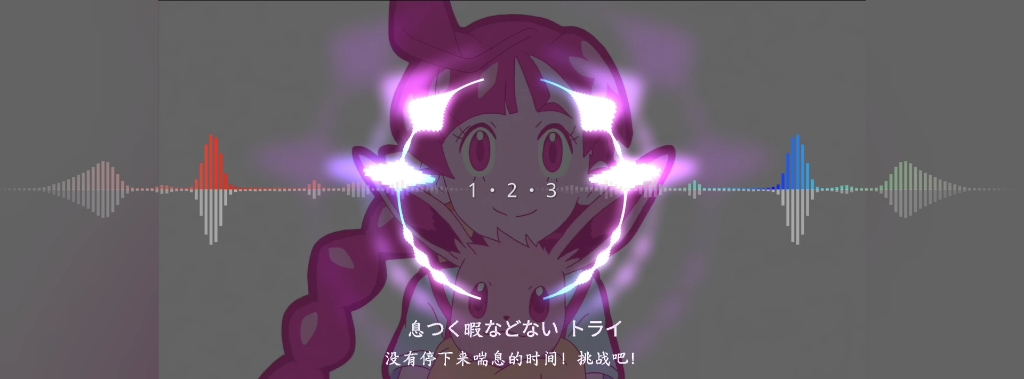 【看音乐】神奇宝贝/旅途op3(中日字幕)