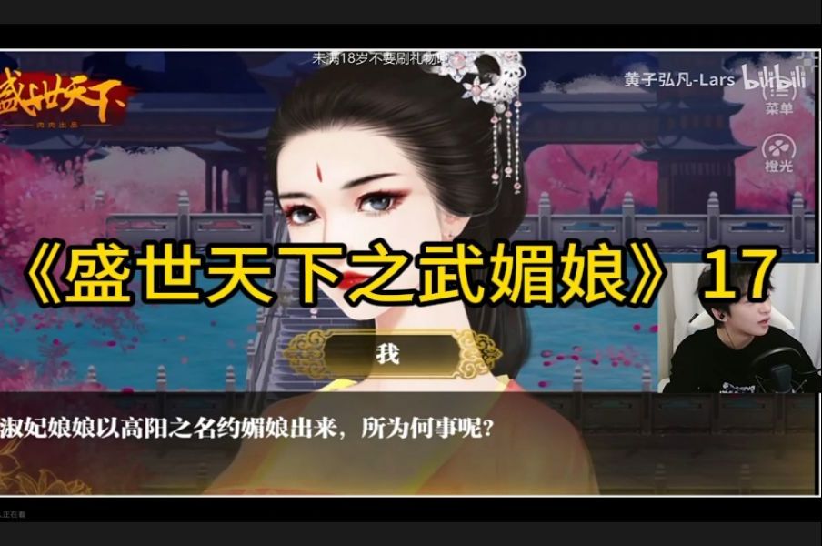 盛世天下之武媚娘17哔哩哔哩bilibili