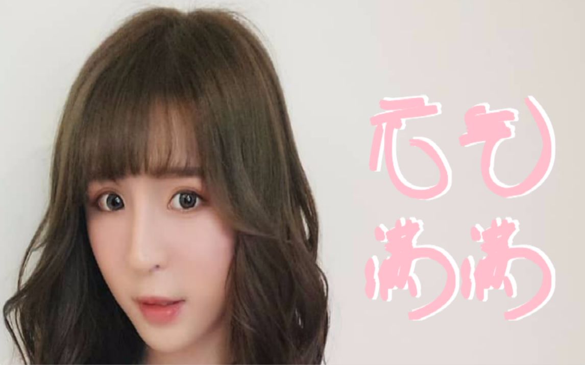 「超可爱的元元 元气满满新发型」元元(吴婕安)【元元x琳来疯番外】