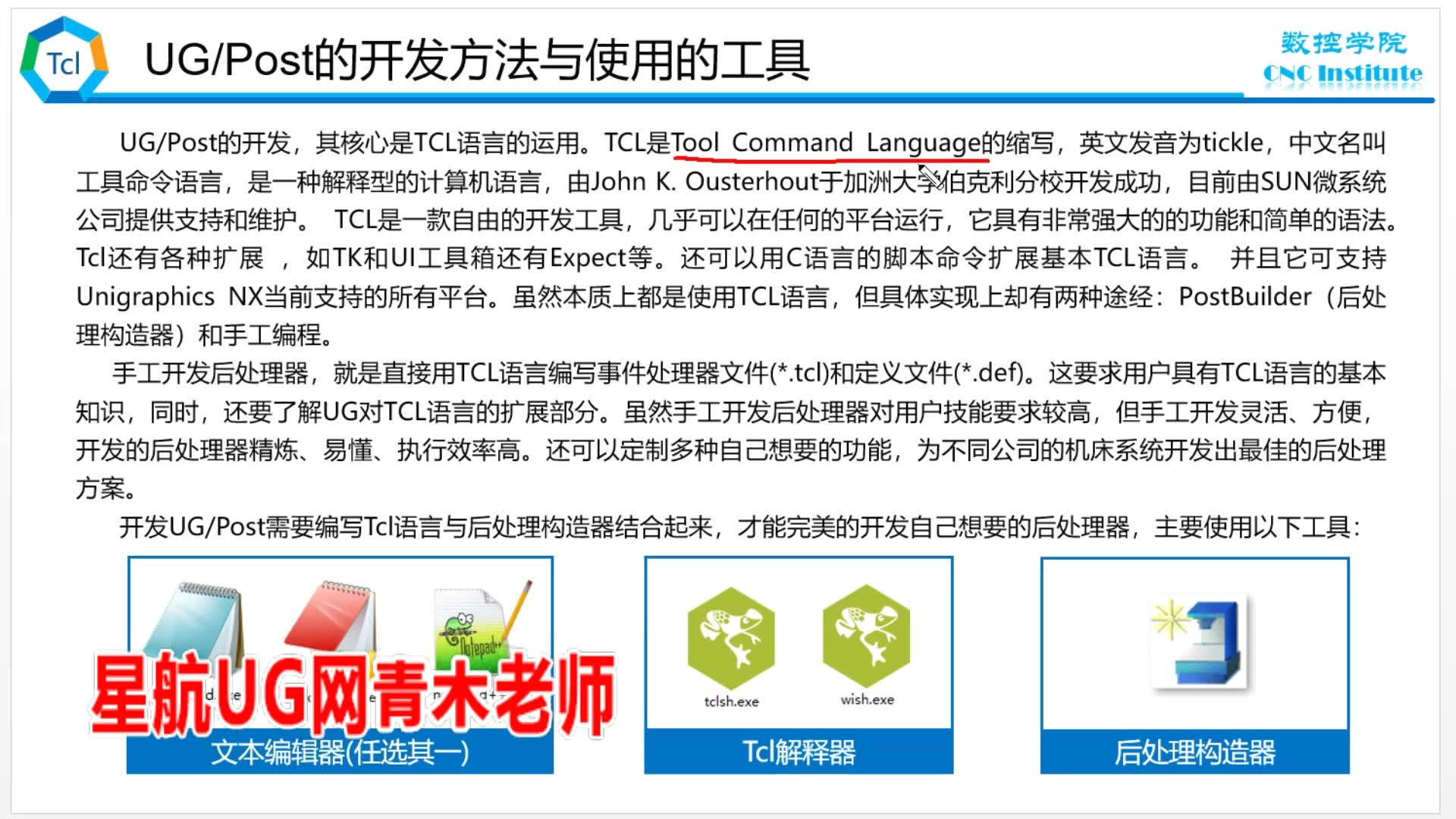 UG编程教程后处理TCL脚本语言基本知识,老师傅的经验总结哔哩哔哩bilibili