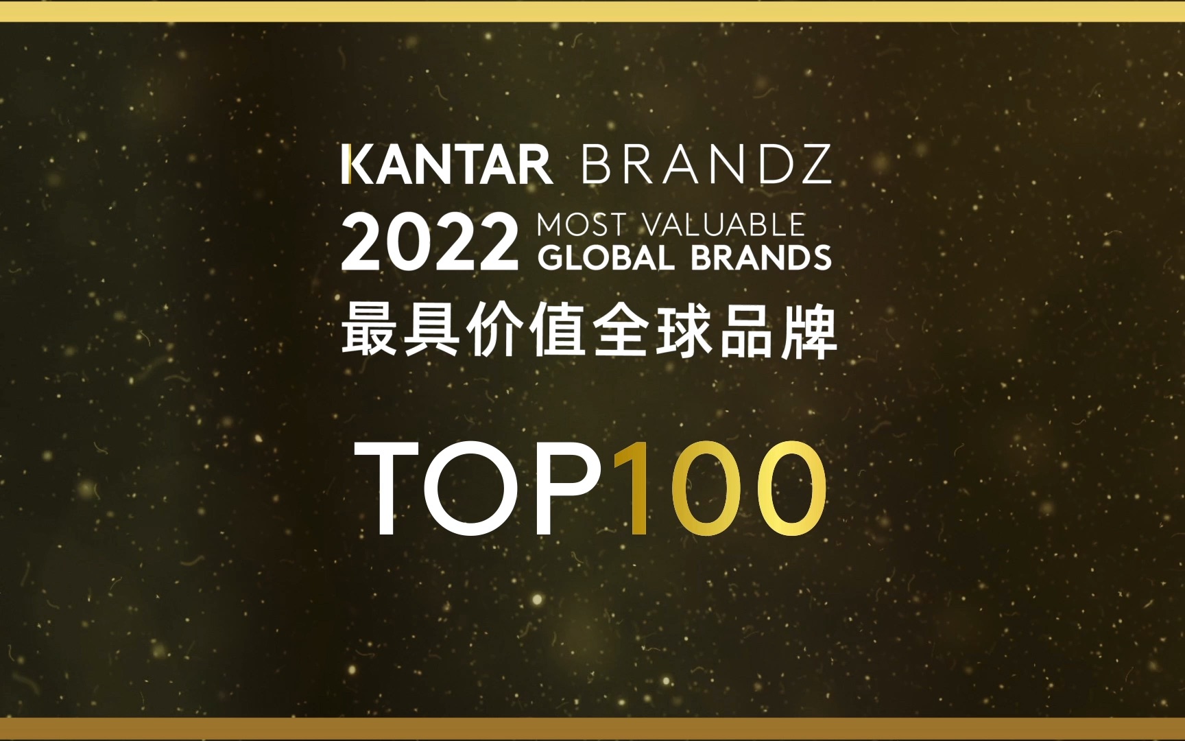 2022 凯度BrandZ 最具价值全球品牌百强榜单发布哔哩哔哩bilibili