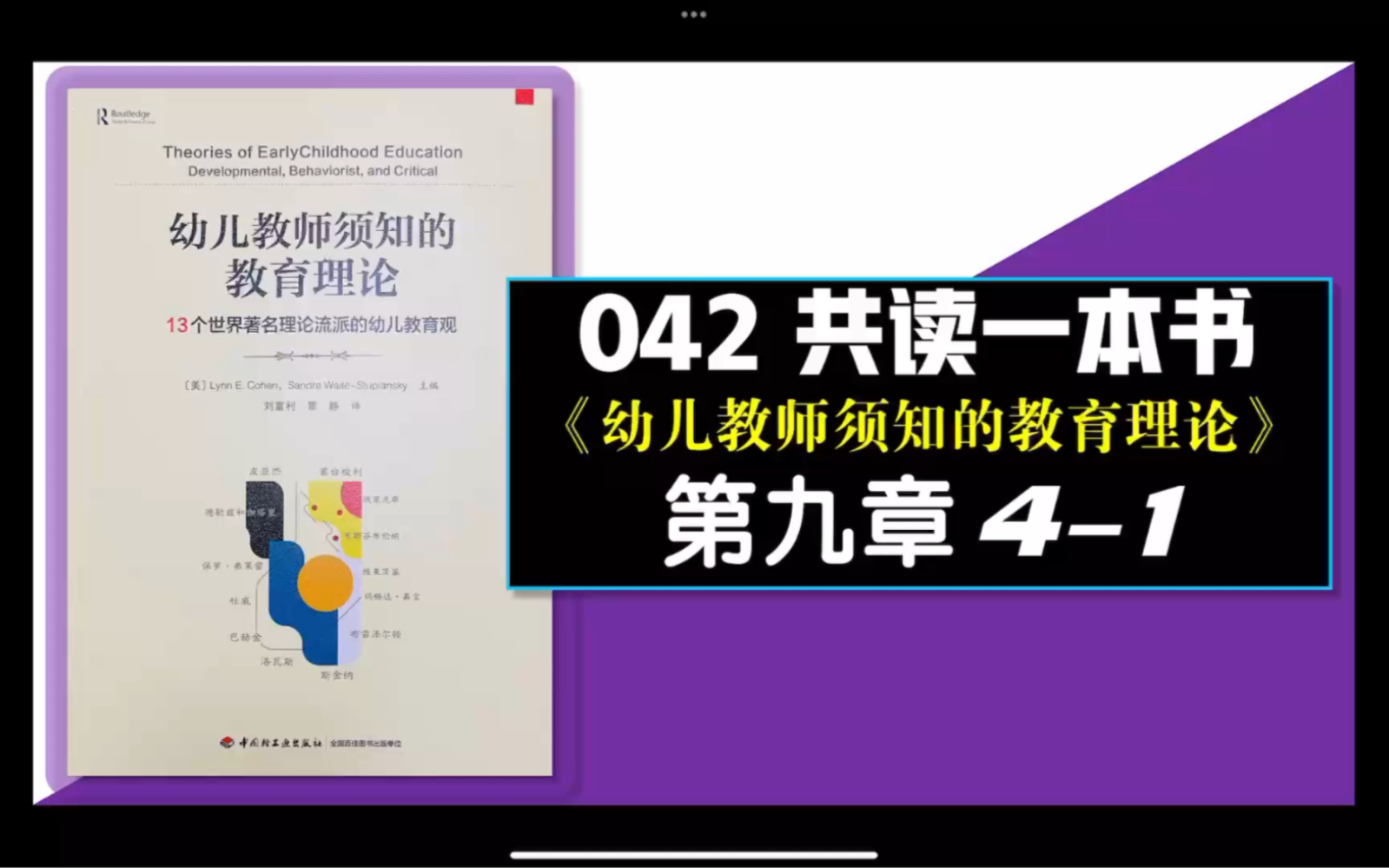 042共读一本书《幼儿教师须知的教育理论》第九章41哔哩哔哩bilibili