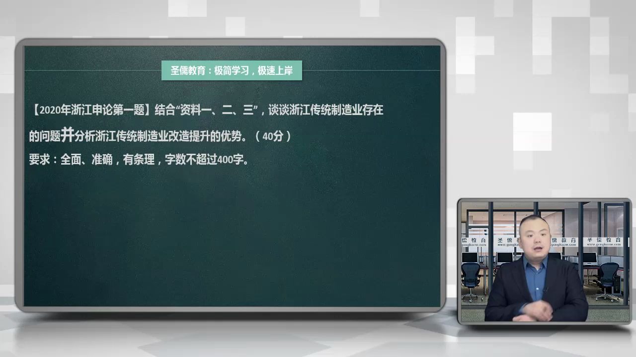 2020浙江省考申论B卷解析:今年浙江完全“抄 材 料”就能得高分,快来听听你“抄”对了吗?~by:圣儒公考王建伟~哔哩哔哩bilibili